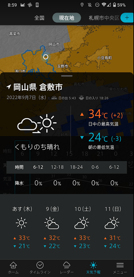 務機関NERV防災アプリの天気予報