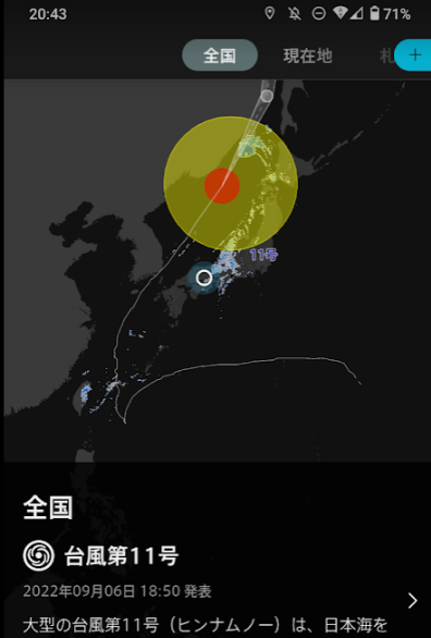 務機関NERV防災アプリの台風情報画面